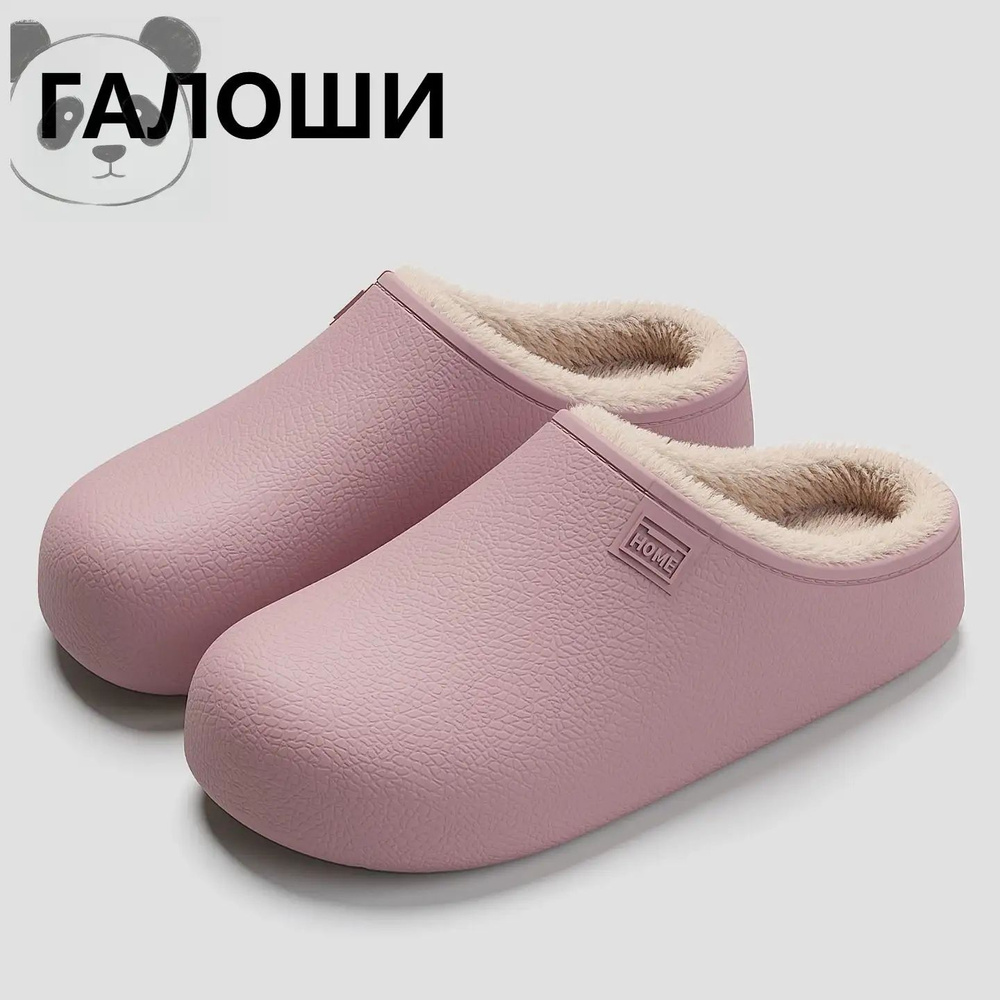 Галоши #1