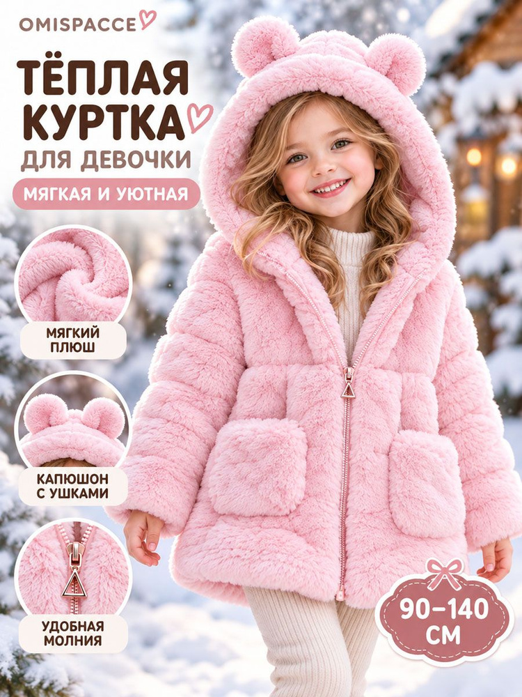 Куртка OMISPACCE #1