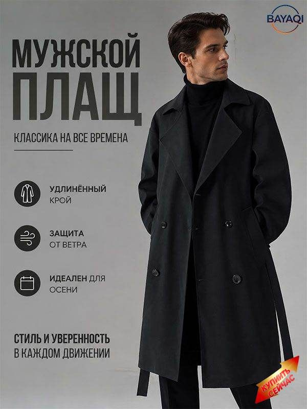 Плащ #1