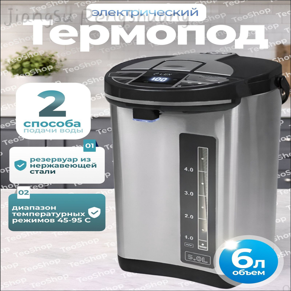 Термопот #1