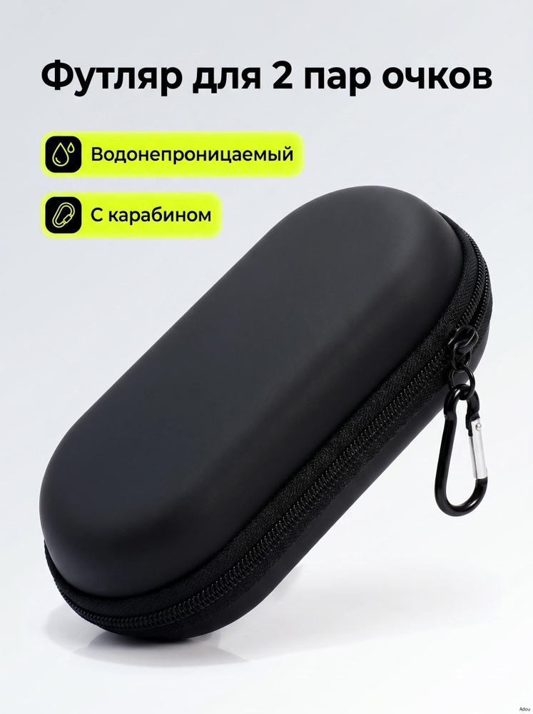 Футляр для очков #1