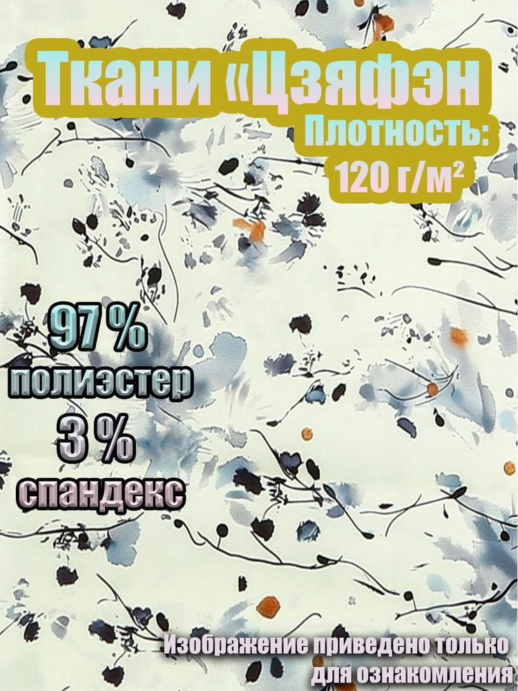 Ткань #1