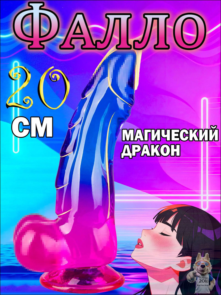 Фаллоимитатор, 20см #1
