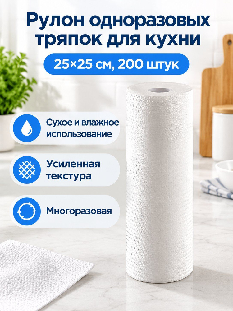 Тряпка, 200 шт #1