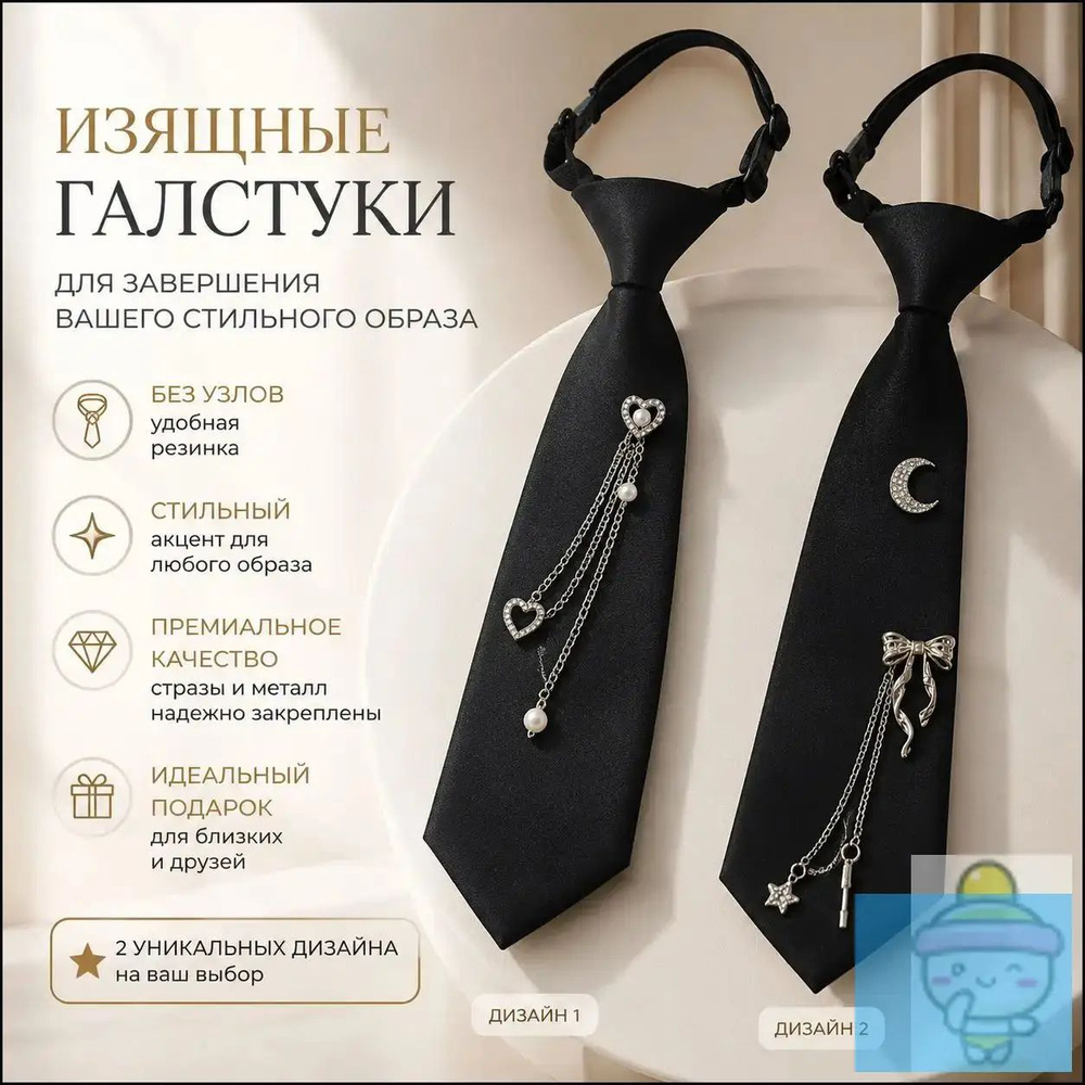 Галстук #1