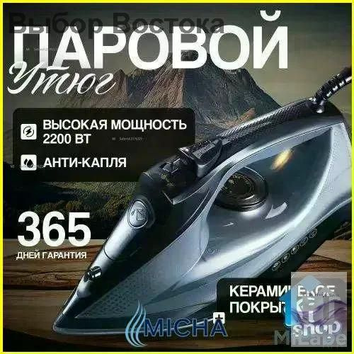 Утюг #1