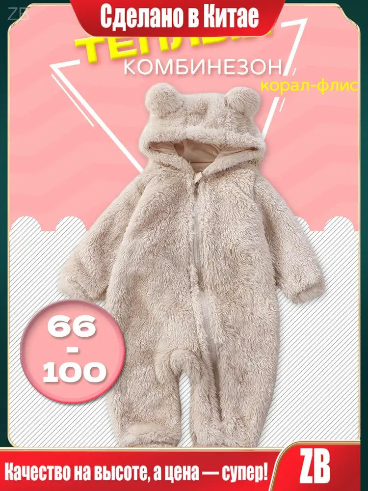 Термокомбинезон #1