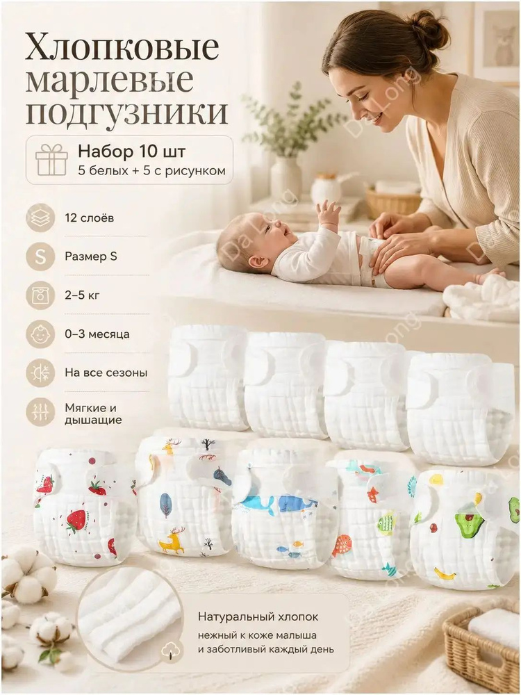 Подгузники #1
