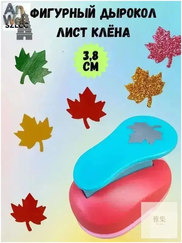Дырокол #1