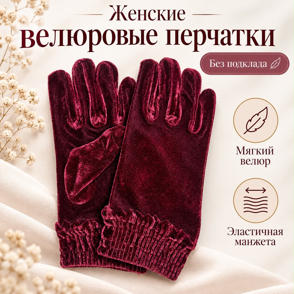 Перчатки #1