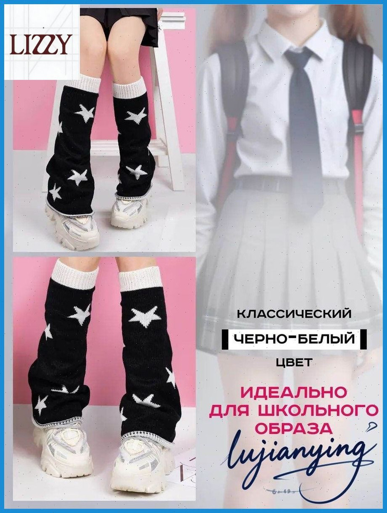 Гетры #1