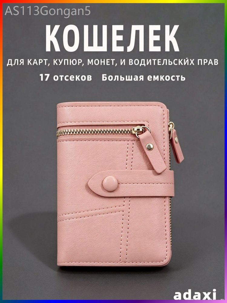 Бумажник #1