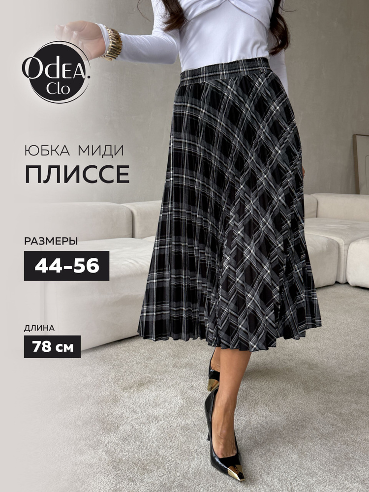 Юбка Odea.Clo #1