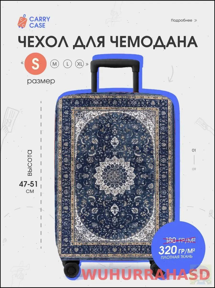  Чехол для чемодана #1