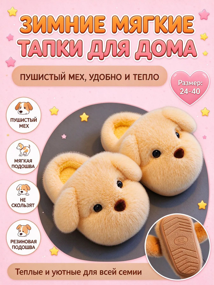 Тапочки #1
