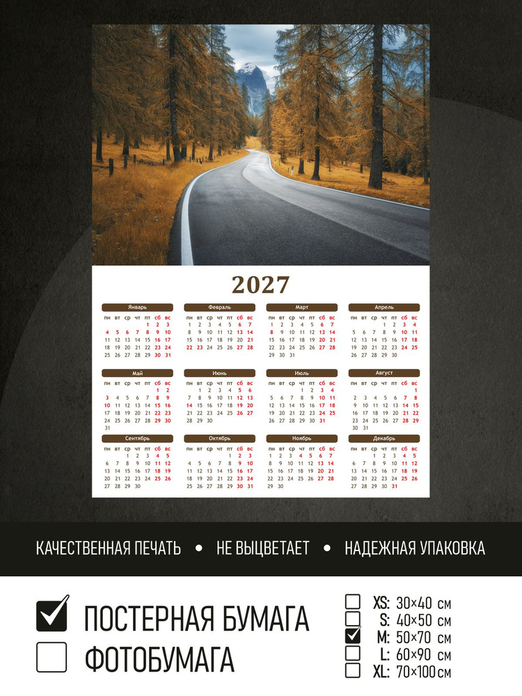 Календарь 2027 на стену Дорога в осенних альпах, 50х70 см ПолиЦентр #1