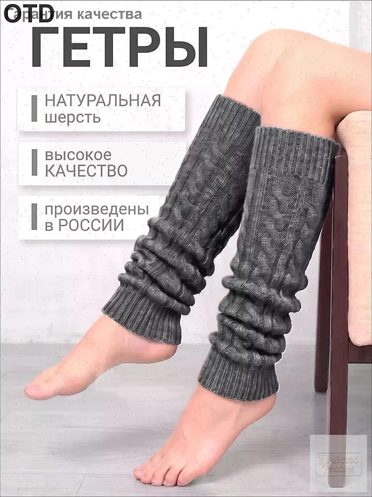 Гетры гетры теплые #1