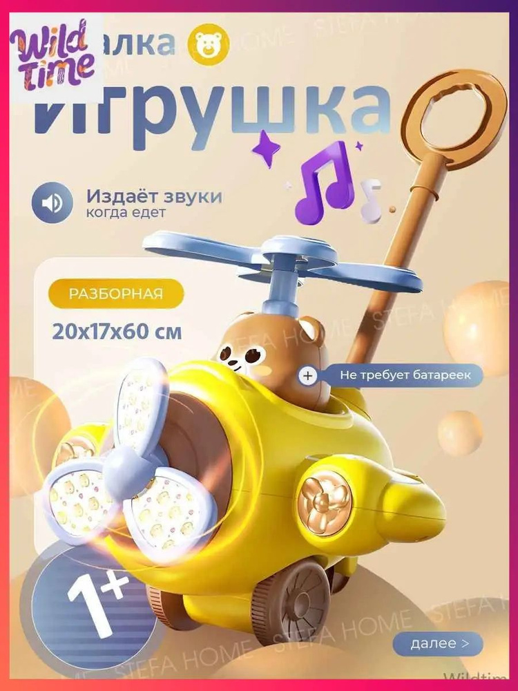 Игрушка-каталка #1