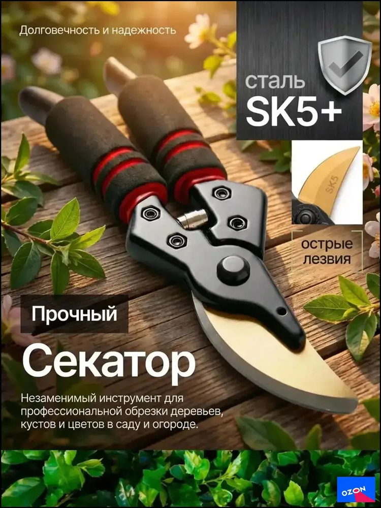 Секатор #1