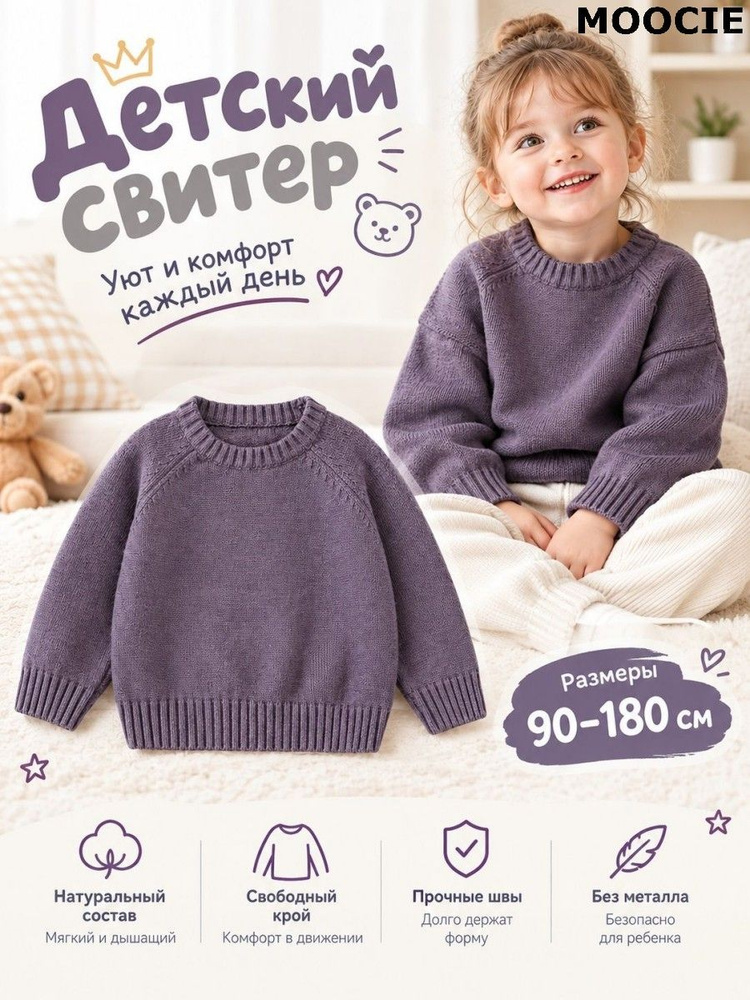 Свитер MOOCIE #1