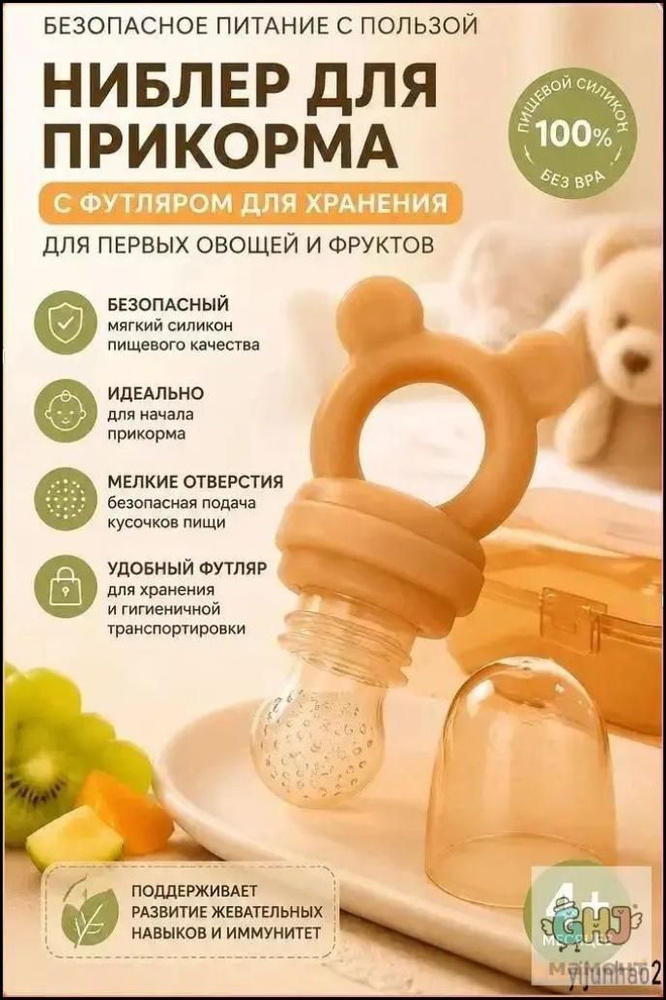 Ниблер #1
