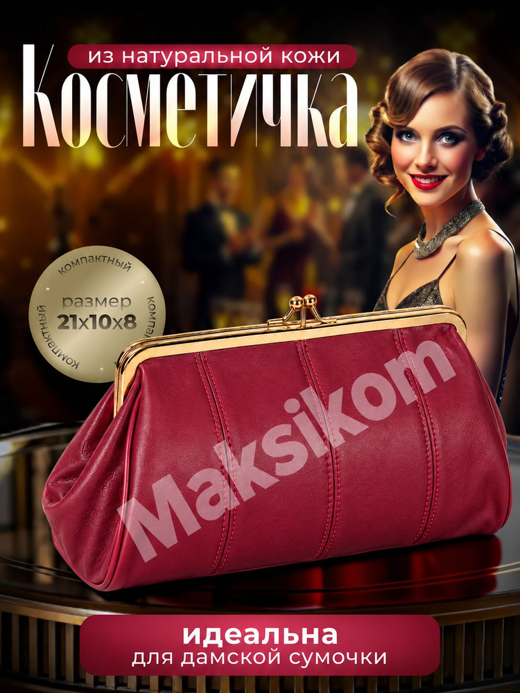 Косметичка #1