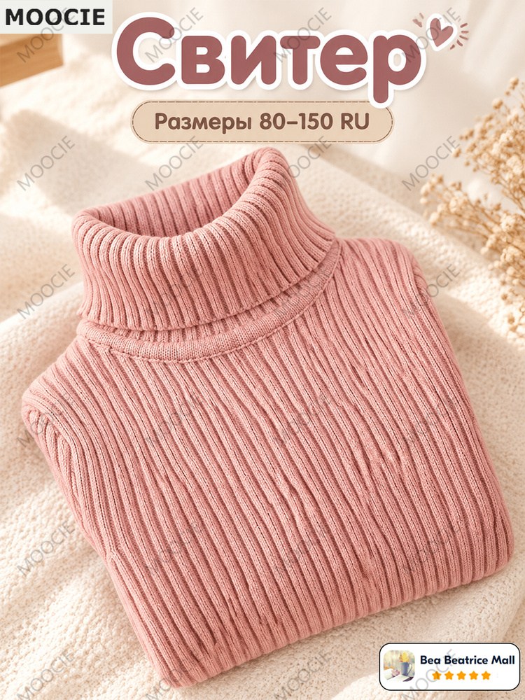 Свитер MOOCIE #1