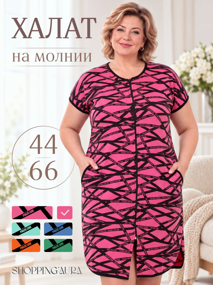 Халат Shopping'aura #1