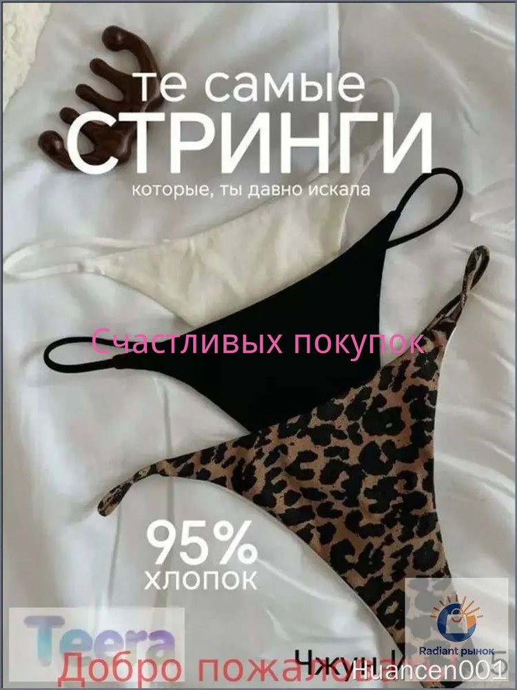 Трусы стринги, 3 шт #1