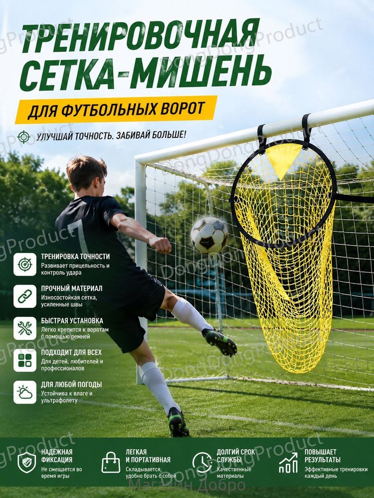 Футбольная сетка #1