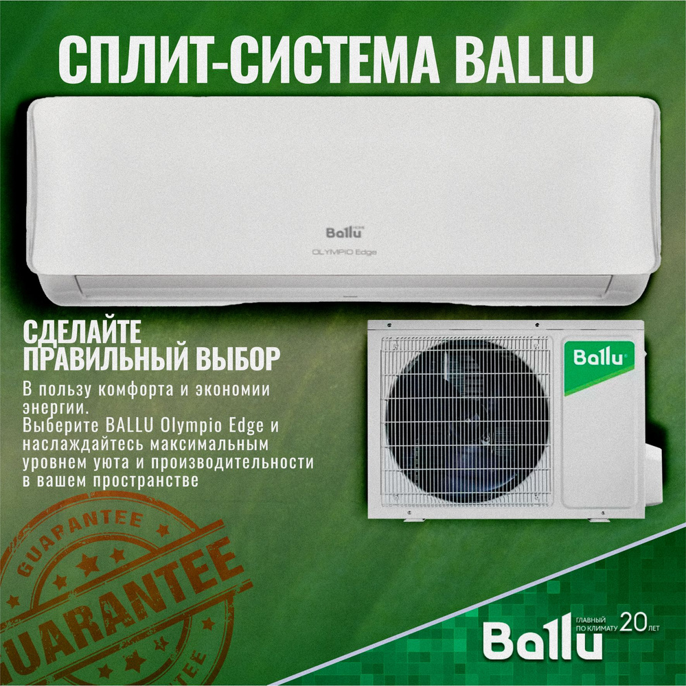 СУПЕРТИХИЙ И УМНЫЙ Ballu BSО-24HN8_22Y Olympiо Edge Profline Сплит система  BALLU (70 кв.м) 5 лет ГАРАНТИИ на компрессор - купить по доступным ценам в  интернет-магазине OZON (1542147982)