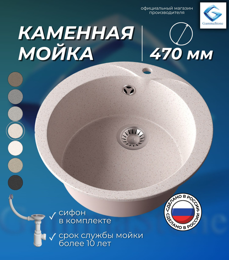 Мойка для кухни каменная GAMMASTONE GS 0 / Раковина кухонная круглая ...