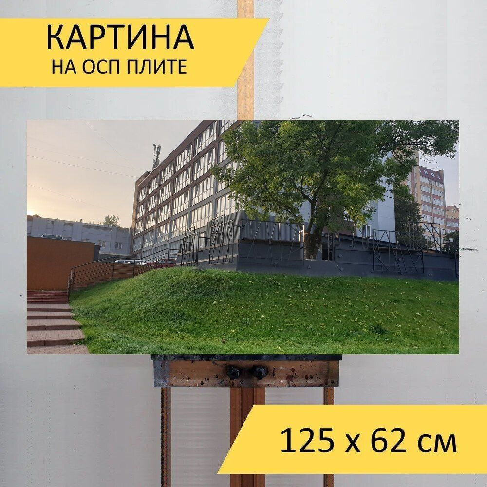 LotsPrints Картина "Строительство, туризм, город 97", 125  х 62 см #1