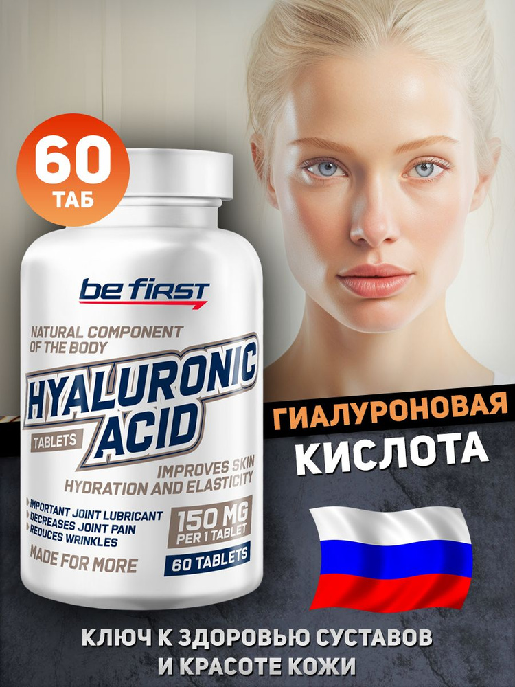 Гиалуроновая кислота Hyaluronic Acid 150 мг 60 таблеток #1