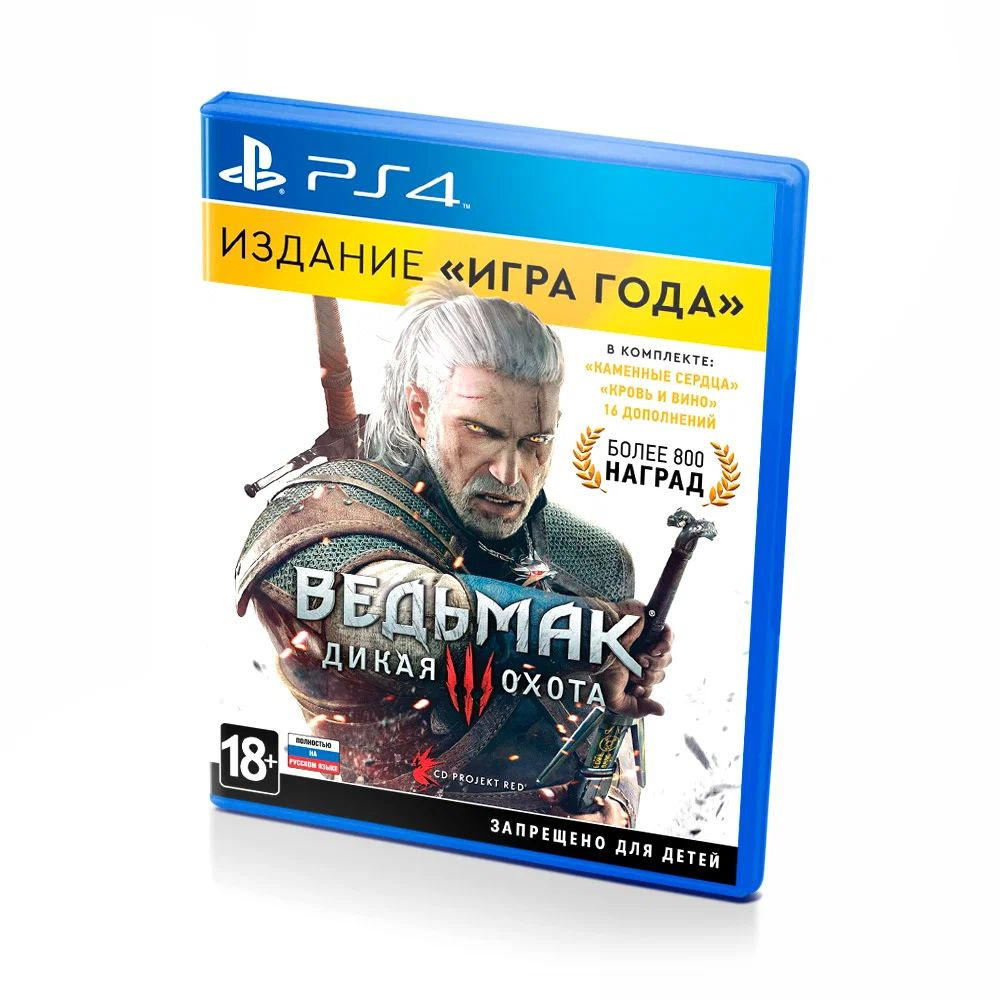 Игра Ведьмак 3: Дикая Охота - Издание Игра Года (PlayStation 5 ...