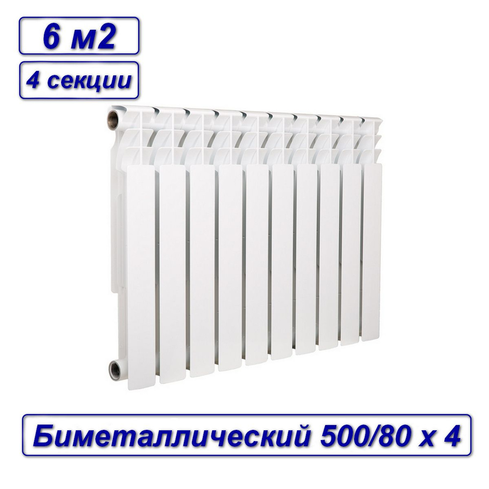 Биметаллический секционный радиатор Oasis ECO 500/80/4