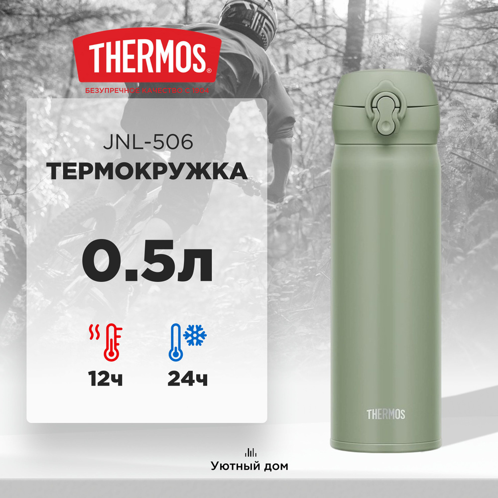 Термокружка THERMOS JNL-506 SMKKI 0.5L - купить с доставкой по выгодным  ценам в интернет-магазине OZON (1407273824)