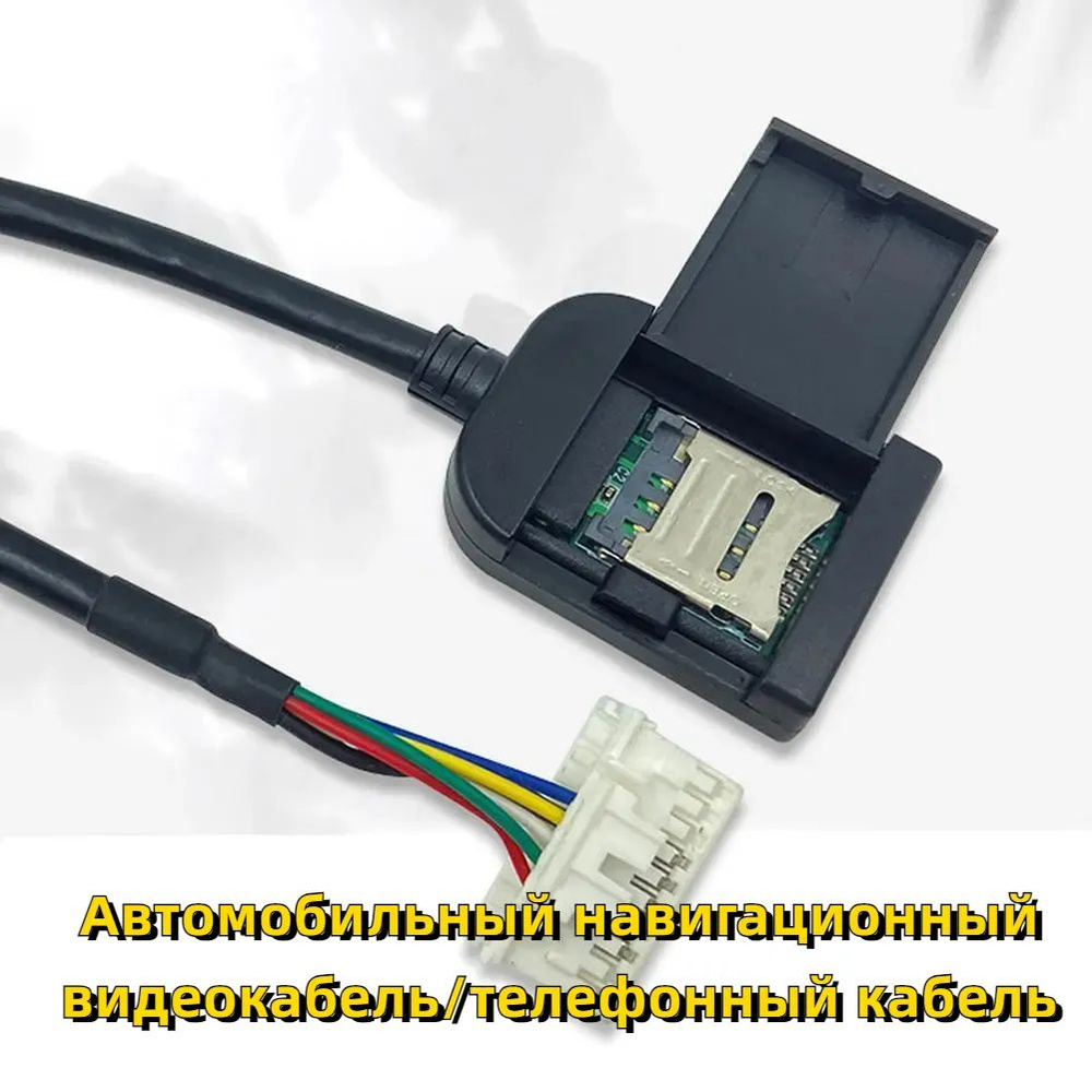 Тросики автомобильные/4G слот для sim-карты кабель-адаптер автомобильного  радио Android мультимедийный GPS-навигатор - арт. CAR5922 - купить по  выгодной цене в интернет-магазине OZON (1398431481)