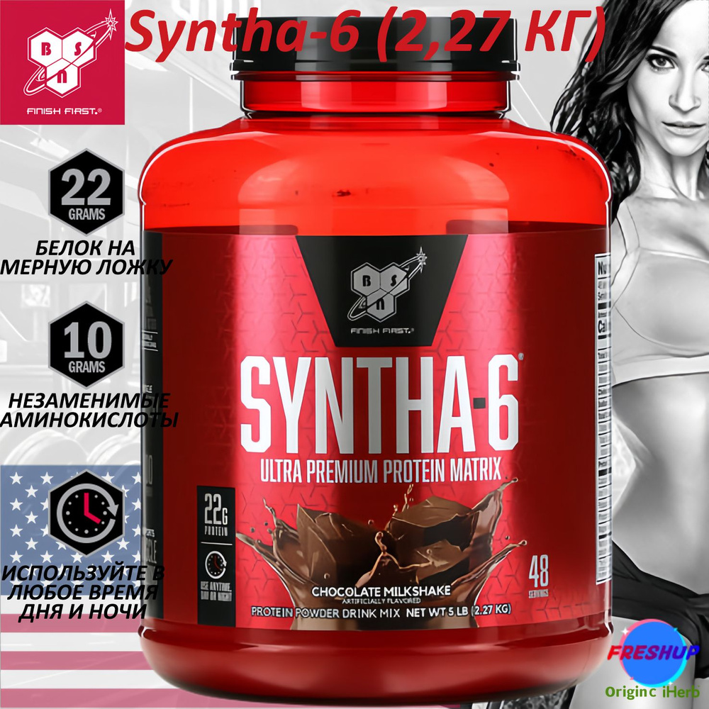 Многокомпонентный протеин BSN Syntha-6 2270 гр Шоколадный Молочный ...