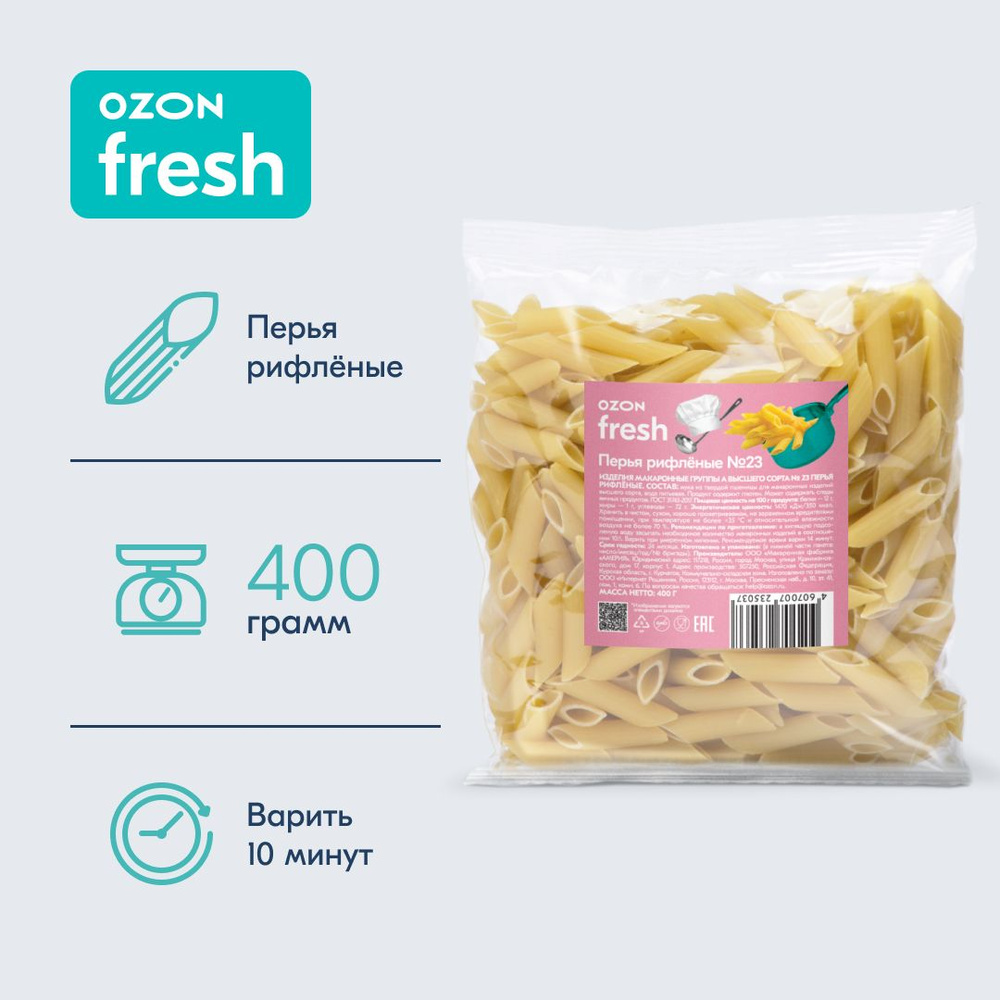 Макароны Ozon fresh Penne Rigate Перья рифлёные №23 из твёрдых сортов пшеницы, 400 г  #1