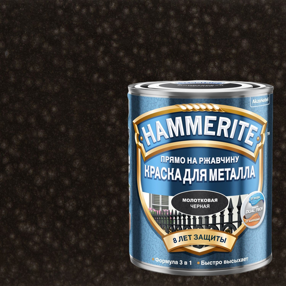 Краска для металла 3 в 1 прямо на ржавчину Hammerite молотковая (2л) черный RAL9005  #1
