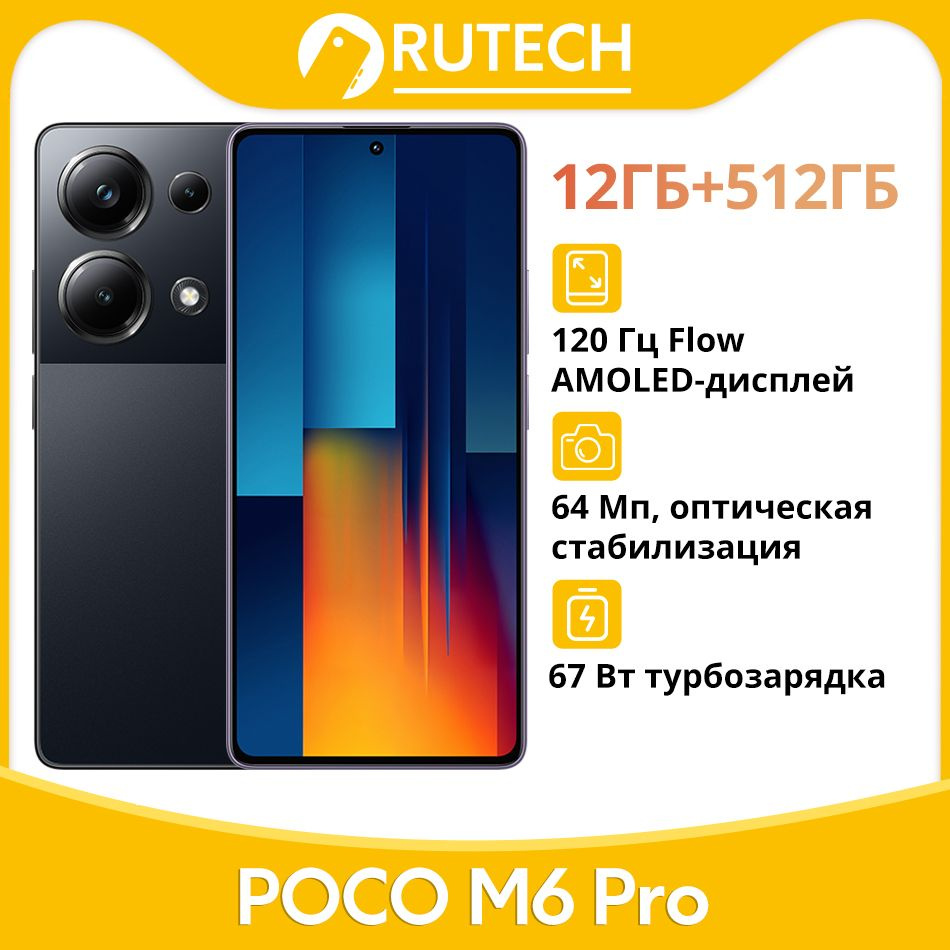 Poco Смартфон POCO M6 PRO Глобальная версия NFC Global 12/512 ГБ, черный