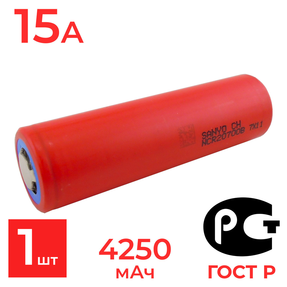 Аккумулятор 20700 Li-ion NCR20700B 4250 мАч 15А высокотоковый - купить ...