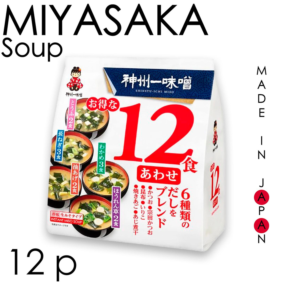 Суп-мисо быстрого приготовления Miyasaka, 12 порций ассорти, Япония, 193,1 г  #1