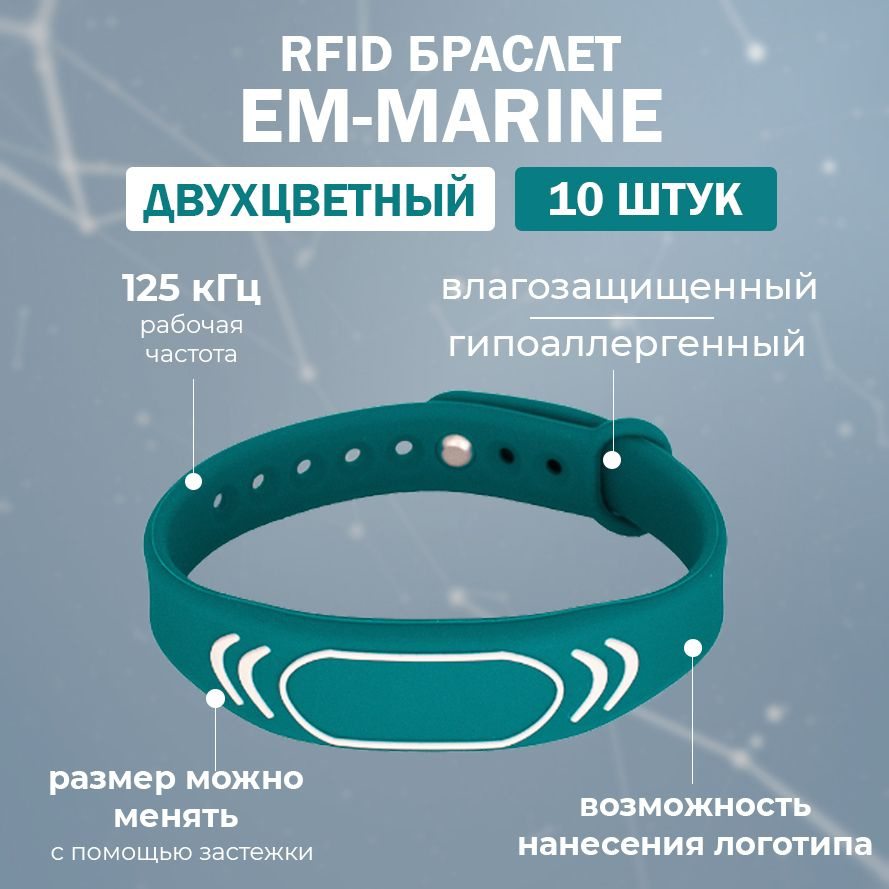 RFID браслет EM-Marine "SPORT" СИНЕ-ЗЕЛЕНЫЙ (НЕПЕРЕЗАПИСЫВАЕМЫЙ) силиконовый / бесконтактный ключ доступа #1