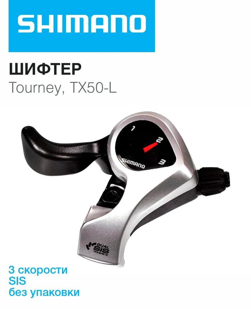 Shimano Манетка #1