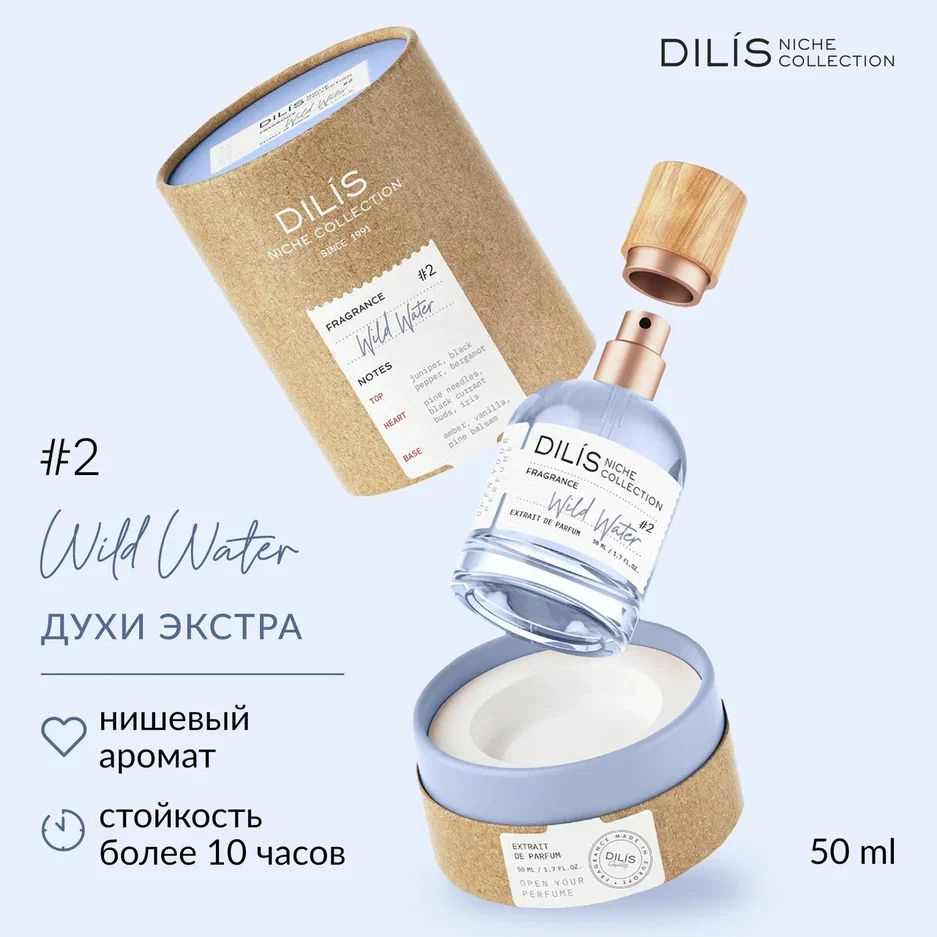 Dilis Духи женские экстра Niche Collection "Wild Water", 50 мл купить ...