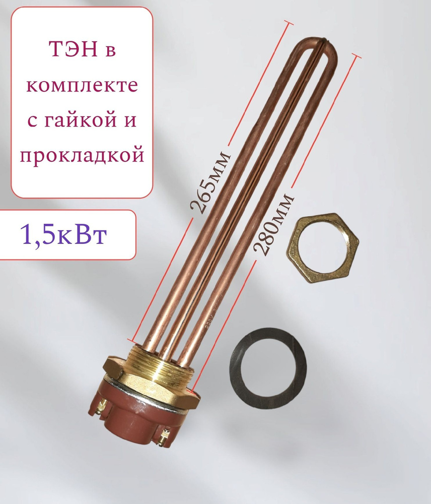 ТЭН 1,5кВт с терморегулятором тип "Ariston" (D-42мм) - купить по ...