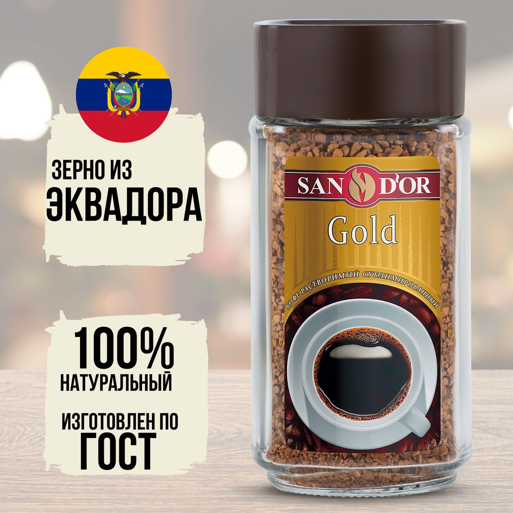 Кофе растворимый San D'or Gold, натуральный сублимированный в банке 95 грамм  #1