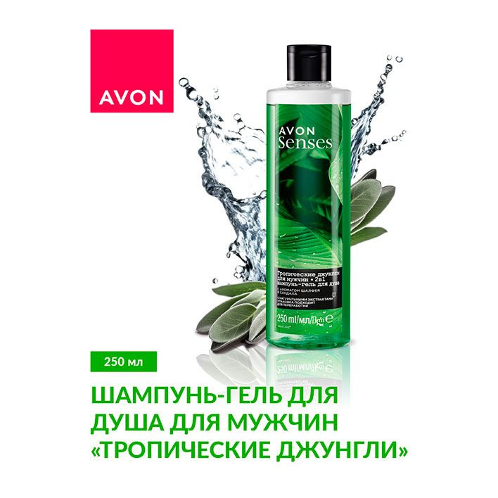 AVON Шампунь-гель для душа для мужчин "Тропические джунгли", 250 мл  #1